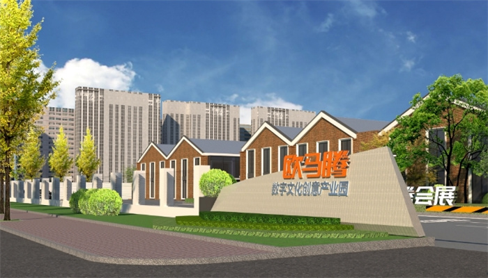 上海歐馬騰數(shù)字文化創(chuàng)意產(chǎn)業(yè)園招商熱線火爆，創(chuàng)意空間等你來占！