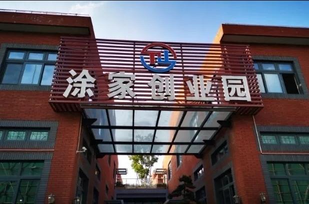 上海涂家創(chuàng)業(yè)園：會(huì)展商務(wù)新平臺(tái)，領(lǐng)跑長(zhǎng)三角會(huì)展經(jīng)濟(jì)