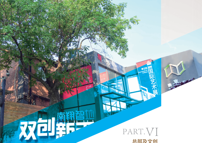 探秘上海南翔智地企業(yè)總部園的無限可能，創(chuàng)新生態(tài)，智慧高地