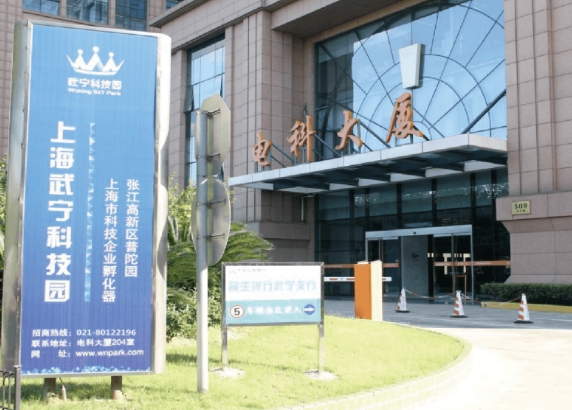 上海武寧科技園：匯聚科技精英，打造智慧未來