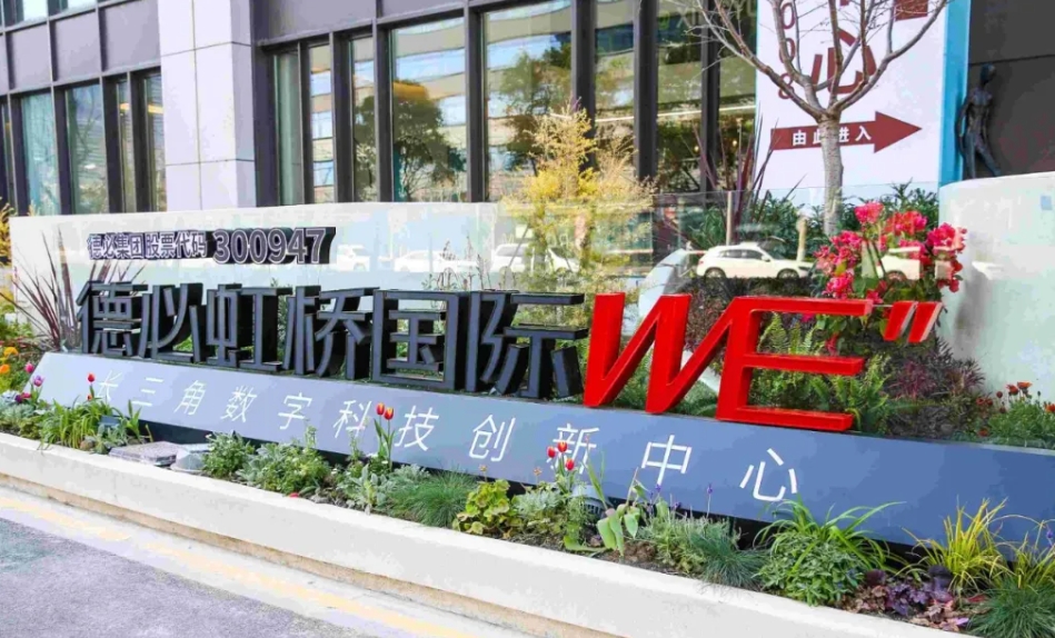 德必虹橋國際WE：24小時VRV空調+100人路演廳，重新定義高效辦公